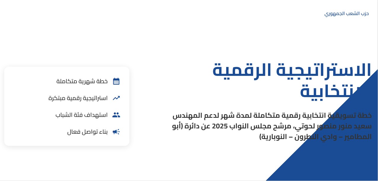 Eng. Saed Mansour